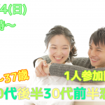 【終了】11月4日(日)18時~1人参加限定!【27~37歳限定】グループトーク中心だから参加しやすい!20代後半30代前半恋活!