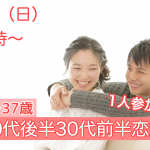 【終了】1月6日(日)18時~【28~37歳】グループトーク中心だから参加しやすい!20代後半30代前半恋活!!
