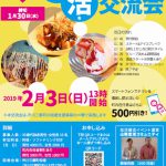 【終了】2月3日(日)13時～市川三郷町主催！２０代限定！友活交流会～たこ焼き・お好み焼き・クレープ～