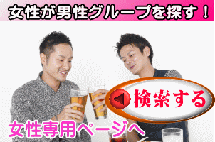 山梨恋活コミュニティ婚活マッチングアプリ合コンなら入倉結婚相談所山梨県甲府店