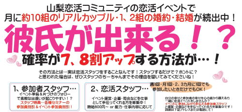山梨恋活コミュニティ婚活マッチングアプリ合コンなら入倉結婚相談所山梨県甲府店