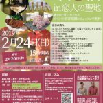 【終了】2月24日(日)15時~【甲州市主催】ワインDE恋活IN恋人の聖地 ~誰かに言いたくなるワインの初耳知識とビュッフェで乾杯~
