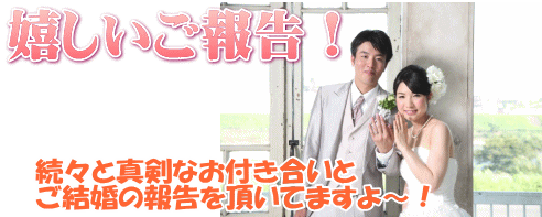 山梨県甲府市山梨恋活コミュニティ婚活マッチングアプリ合コンなら入倉結婚相談所山梨県甲府店