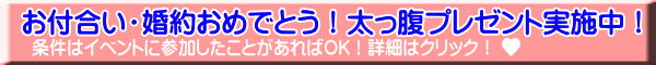 山梨県甲府市山梨恋活コミュニティ婚活マッチングアプリ合コンなら入倉結婚相談所山梨県甲府店