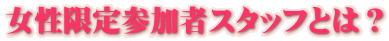 山梨恋活コミュニティ婚活マッチングアプリ合コンなら入倉結婚相談所山梨県甲府店