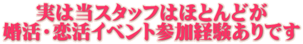 山梨恋活コミュニティ婚活マッチングアプリ合コンなら入倉結婚相談所山梨県甲府店
