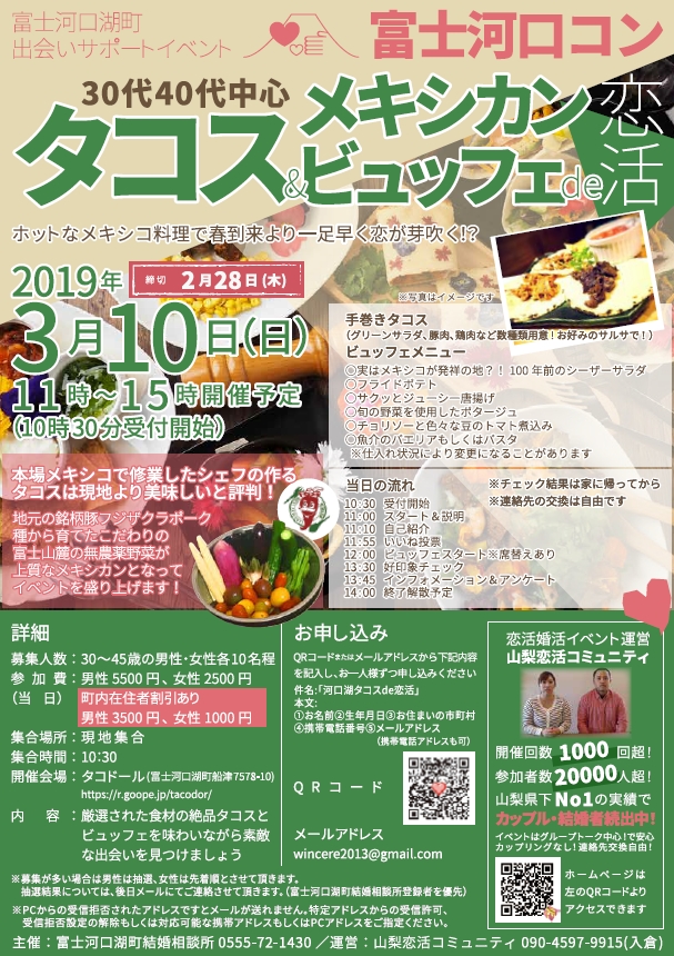 山梨恋活コミュニティ婚活マッチングアプリ合コンなら入倉結婚相談所山梨県甲府店結婚活動マップ