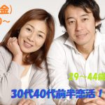 【終了】3月8日(金)19時30分~【29~44歳】良い人がいたら結婚したい!30代40代前半恋活!