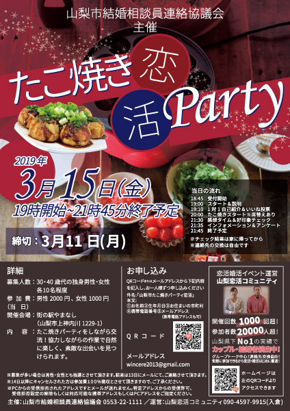 山梨恋活コミュニティ婚活マッチングアプリ合コンなら入倉結婚相談所山梨県甲府店結婚活動マップ