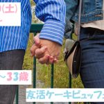 【終了】4月20日(土)15時～【20～33歳】まずは友達が欲しい！友活ケーキビュッフェ！