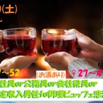 【終了】4月20日(土)19時～【男性37～52歳,女性27～47歳】正社員or公務員or会社役員or安定収入男性to料理ビュッフェ恋活(お酒有)