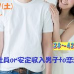 【終了】4月27日(土)19時~【28~42歳】友達スタート希望!!30代中心正社員or安定収入男子to恋活!