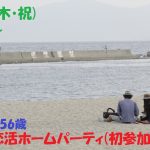 【終了】5月2日(木・祝)18時~【37~56歳限定】再恋活ホームパーティ!(初婚参加OK!)