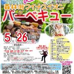 【終了】5月26日(日)10時～MAX20×20！【7市町合同】森林浴マイナスイオンBBQ恋活！