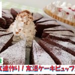 【終了】5月18日(土)15時~【20~25歳】同性異性の友達が欲しい!!友達作り!友活ケーキビュッフェ!