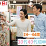 【終了】5月19日(日)12時～【34～44歳】良い人がいたら結婚したい！30代40代前半恋活！