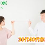 【終了】5月29日(水)19時30分~【30代40代中心】友達から!30代40代恋活!