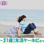 【終了】6月23日(日)13時～【24～31歳】まずは友達が欲しい！友活ケーキビュッフェ！