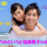 【終了】6月28日(金)19時30分～【男性28～39歳、女性24～36歳】どちらかというと塩顔男子to街コン！