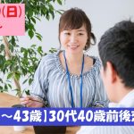 【終了】6月30日(日)12時～【32～43歳】友達スタート希望！30代40歳前後恋活！