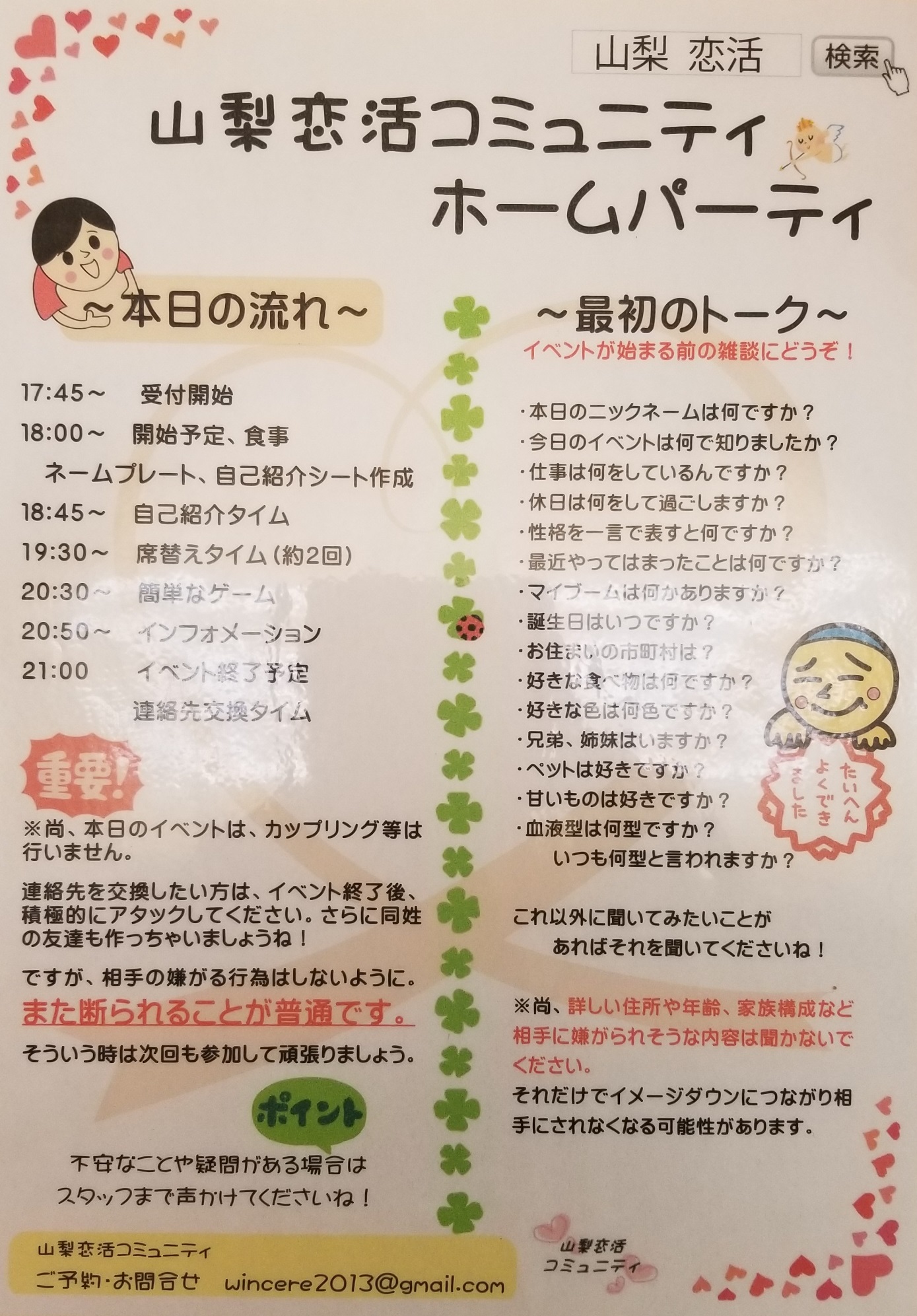 山梨恋活コミュニティ婚活マッチングアプリ合コンなら入倉結婚相談所山梨県甲府店