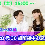 【終了】7月20日(土)15時～【22～32歳】友達から！！20代30歳前後中心恋活！