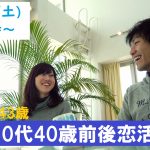 第1038回 19時~【33~43歳】グループトーク中心だから参加しやすい!30代40歳前後恋活!のご報告