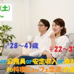 第1049回　19時～【男性28～41歳,女性22～37歳】正社員or公務員or安定収入or会社役員男性to料理ビュッフェ恋活(お酒有)のご報告