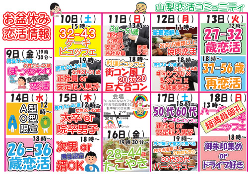 山梨恋活コミュニティ婚活マッチングアプリ合コンなら入倉結婚相談所山梨県甲府店結婚活動マップ