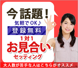 山梨20代街コン恋活婚活マッチングアプリ合コン