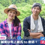 【終了】9月14日(土)19時～【男性28～39歳,女性24～35歳限定】ギャンブル×＆タバコ×&誠実な年上彼氏to恋活！