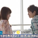 【終了】9月27日(金)19時30分~【30代40代】気軽に参加OK!出会ってから考えたい!30代40代中心恋活!
