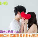 第1089回　18時～G.W.特別企画【次男or婿OKな男性中心】柔軟に対応出来る男性to恋活！のご報告