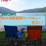 第1091回 19時~G.W.特別企画【20代30代】外で焼いて室内で食べるから花粉症でも安心!!めっちゃ盛り上がる肉&海鮮豪華バーベキュー街コン!のご報告