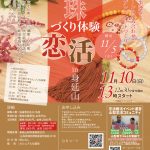 【終了】11月10日(日)13時～【MAX20×20！】７市町合同！パワーストーンブレスレット手作り体験恋活