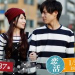 【終了】1月5日(日)18時~【28~37歳】20代後半30代前半恋活!
