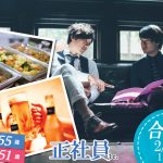 【終了】2月1日(土)19時~【男性41~55歳,女性38~51歳】まずは友だちから!正社員or公務員or会社役員or安定収入男性toお気軽合コンパーティ!(お酒有)