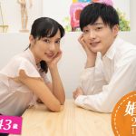 【終了】2月2日(日)18時～【34～43歳】30代中盤40歳前後婚活！