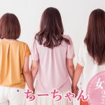 【終了】2月4日(火)20時～【女子限定】ちーちゃん女子会！～女子トークで同性の友達を作りませんか？～
