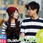 【終了】2月7日(金)19時30分～【男性32～46歳、女性28～41歳】営業or接客or話し上手な年上彼氏to恋活！