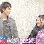 【終了】2月9日(日)18時~【男性26~36歳,女性21~33歳】公務員or正社員or安定収入な年上彼氏街コン