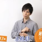 【終了】2月14日(金)19時30分～【32~43歳】30代中心正社員or安定収入男子to婚活！