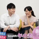 【終了】2月28日(金)19時30分~【男性29~34歳,女性27~32歳】ちょっぴり年の差街コン