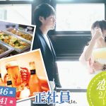 【終了】2月29日(土)19時～【男性34～46歳,女性29～41歳】正社員or公務員or会社役員or安定収入男性to料理ビュッフェ恋活(お酒有)