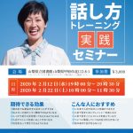 【終了】2月22日(土)10時00分～「話し方トレーニング」実践セミナー　講師：コミュニケーショントレーナー　上村 直子（かみむら なおこ）