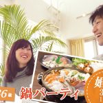 【終了】3月5日(木)19時30分～【25～36歳】30歳前後の超豪華具海鮮＆具だくさん鍋パーティ婚活