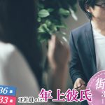 【終了】3月7日(土)19時～【男性26～36歳,女性21～33歳】公務員or正社員or安定収入な年上彼氏街コン
