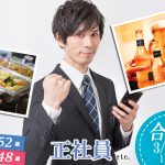 【終了】3月14日(土)19時~【男性37~52歳,女性32~48歳】公務員or正社員or会社役員or安定収入男性to合コンパーティ!