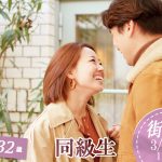 【終了】3月21日(土)19時~【27・28・29・30・31・32歳】まずは友達から!20代後半同級生街コン!