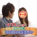 【終了】4月26日(日)13時~【23~36歳】20代30代中盤ケーキビュッフェ街コン